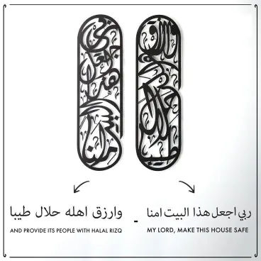 Rizq Dua Metal Islamic Wall Art Set of 2